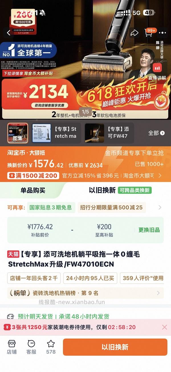 添可洗地机600不到 - 线报酷