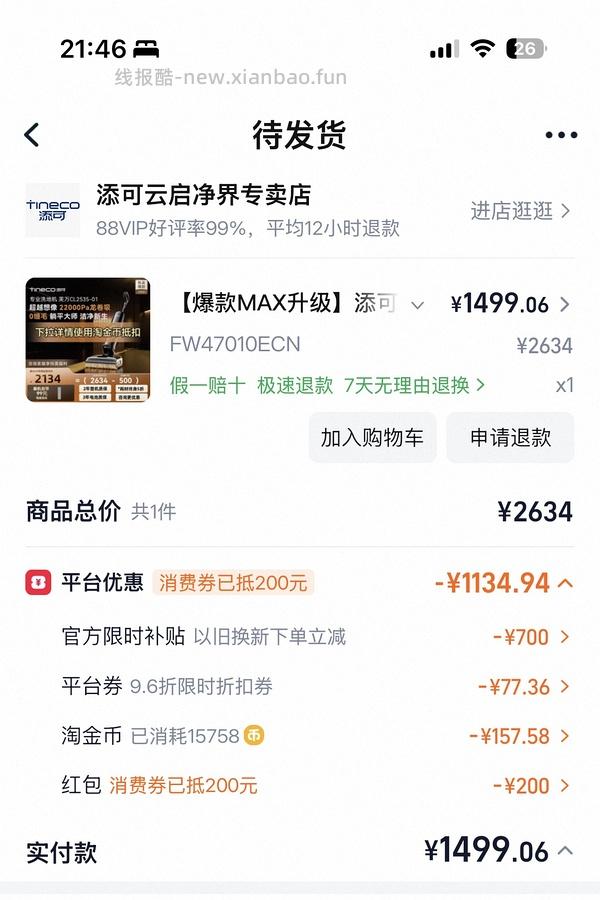 添可洗地机600不到 - 线报酷