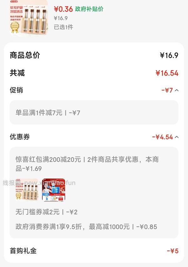 牙刷6支 0.36💰 - 线报酷