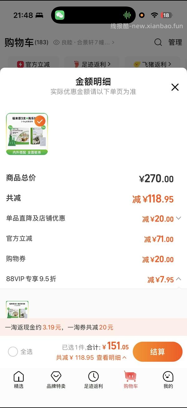 福来恩猫驱虫3支+海乐妙3粒113 - 线报酷