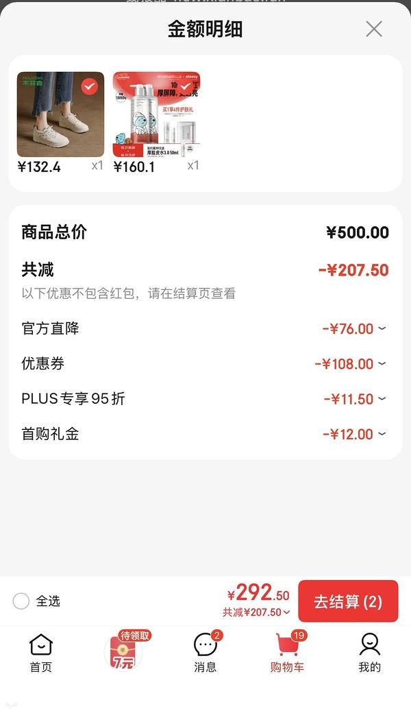 再更新-限时立减到手88---不刷券127毕生之研厚脸皮水510ml需要plus - 线报酷
