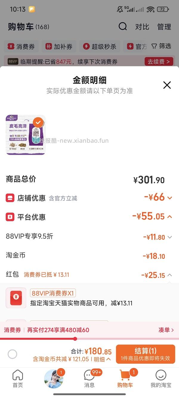 车回，sc猫粮最低159 - 线报酷