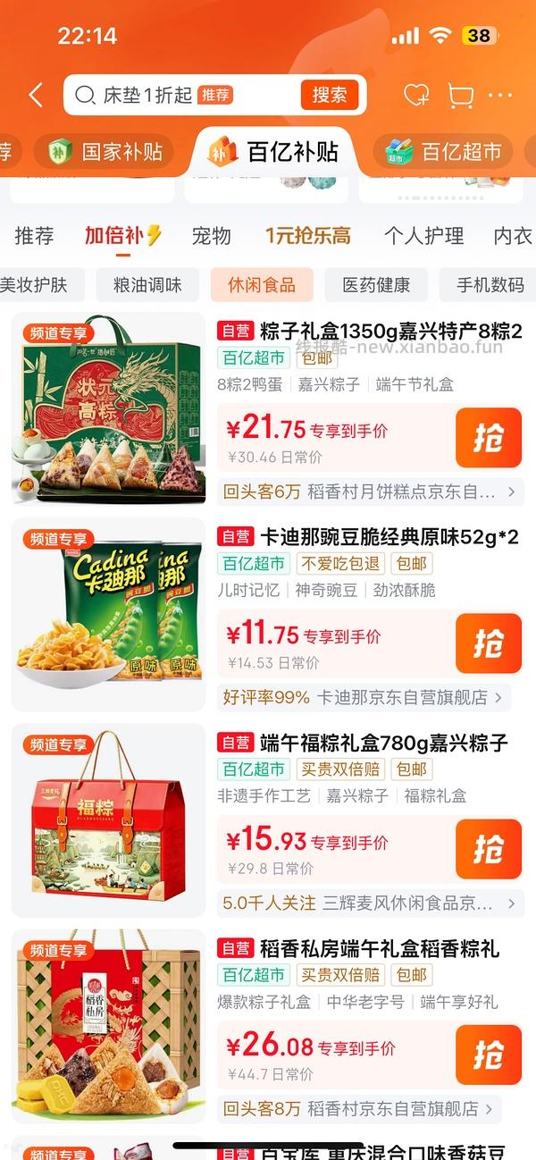 速度！！京东百亿补贴粽子疑似有水 - 线报酷