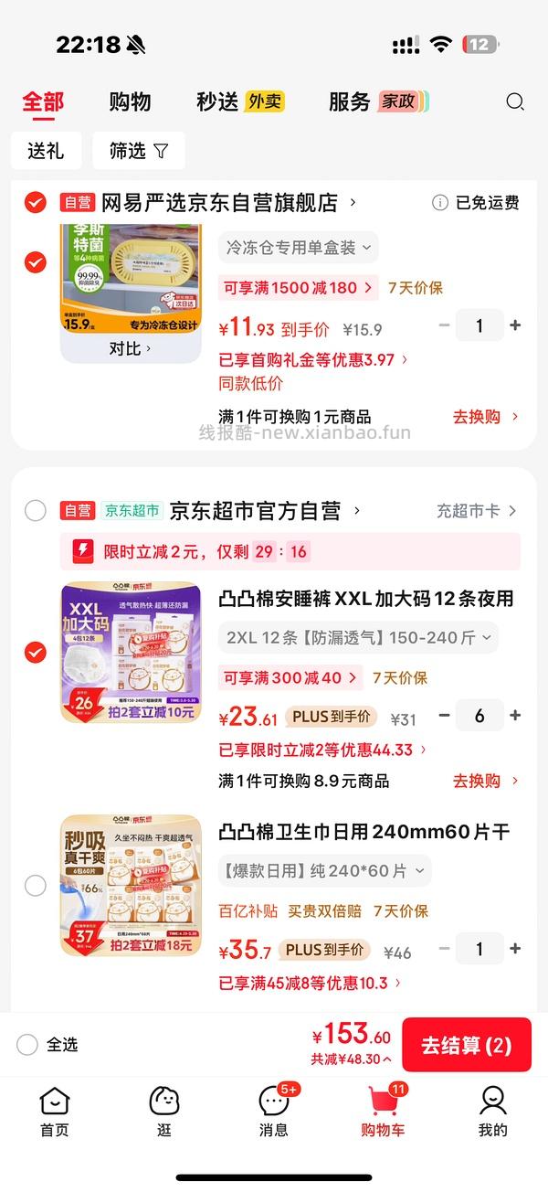 凸凸棉安睡裤大码0.6左右一条，有复购补贴可低至0.35左右，量大警告！ - 线报酷