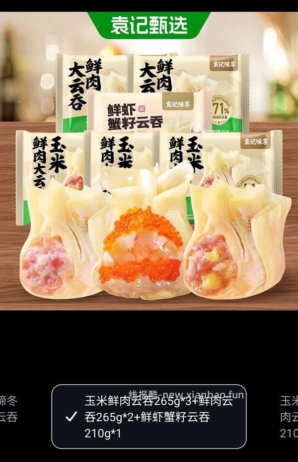 袁记云饺好价 - 线报酷