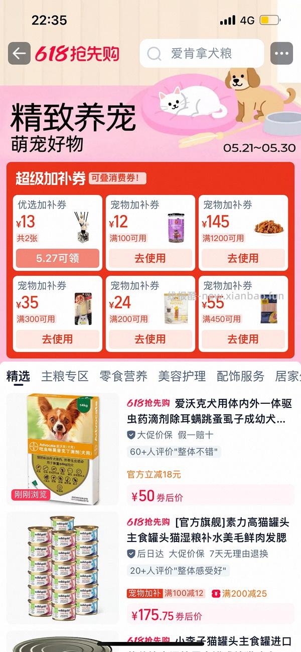 天猫官旗素力高金素400买2袋，到手200/袋，稳拿智能喂食器方案步骤多一点 - 线报酷