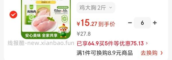 超简单车！圣农鸡胸肉5R/斤 - 线报酷