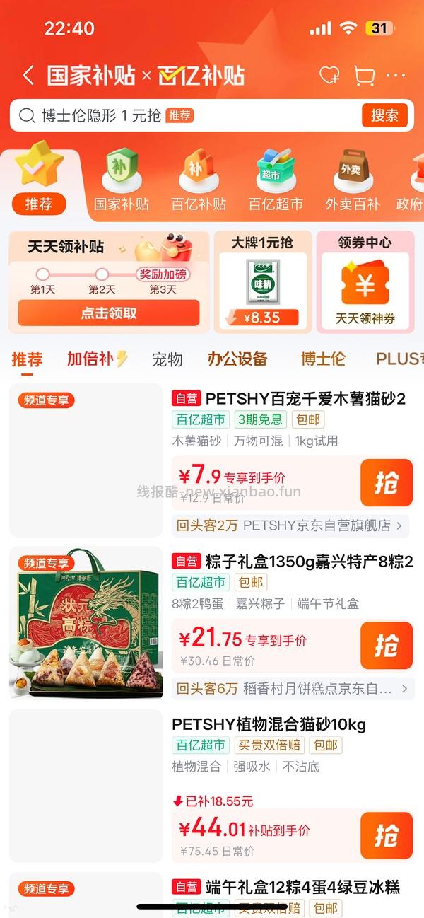 最高3.9元petshy纯木薯猫砂 - 线报酷