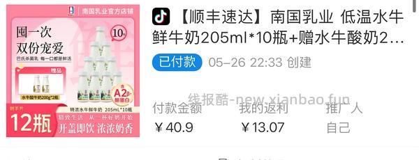 南国水牛奶，2块/瓶 - 线报酷