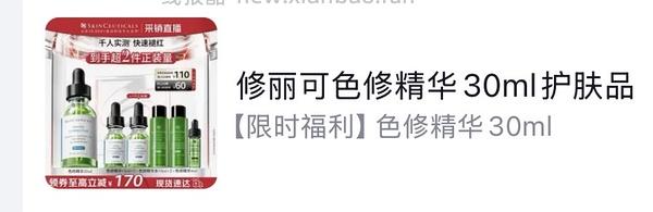 修丽可色修精华360 60ml - 线报酷
