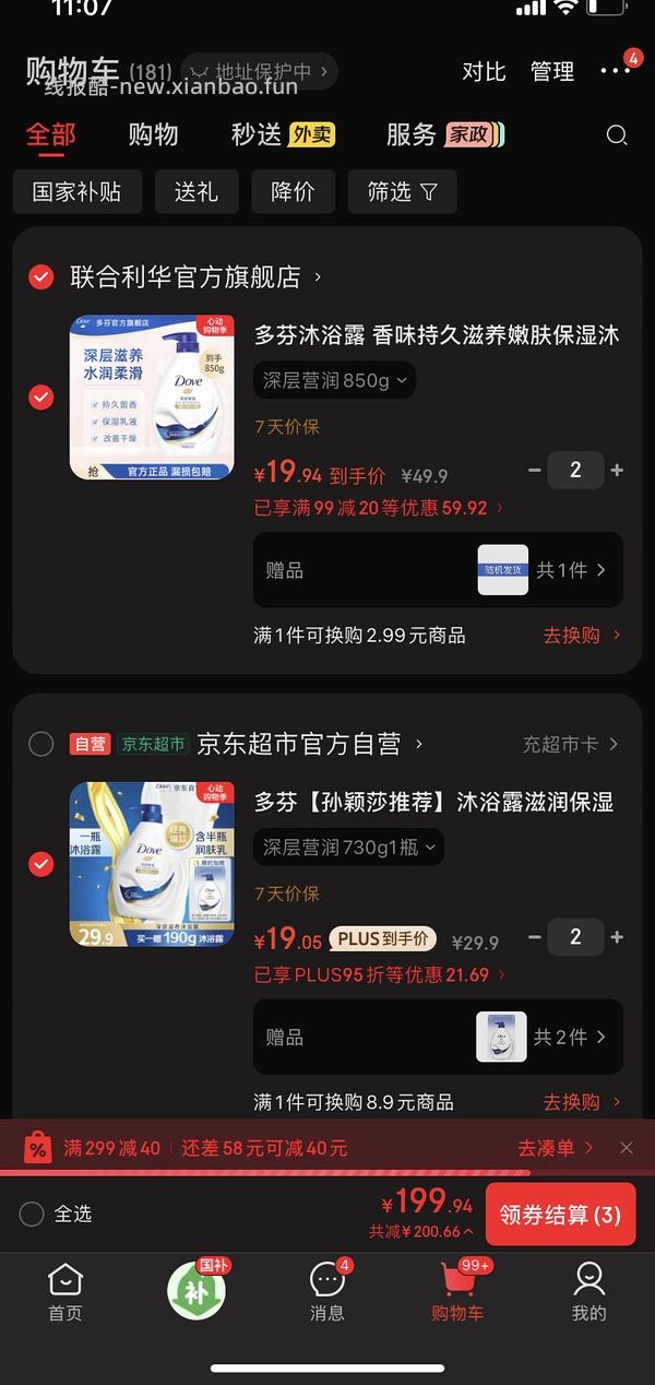 多芬沐浴露850g两瓶+洗发水100g 37r - 线报酷