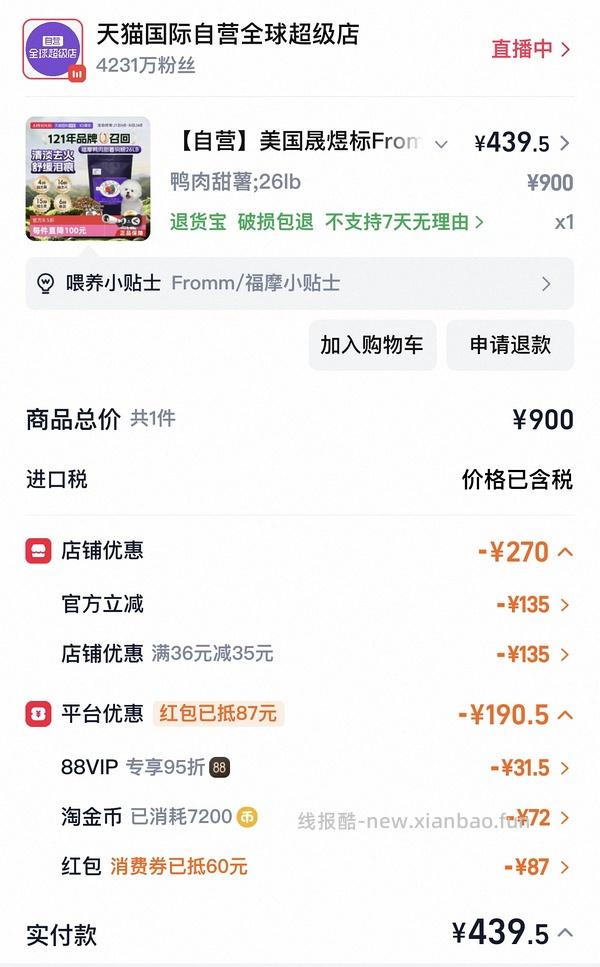 福摩鸭肉甜薯11.8kg最低430 - 线报酷