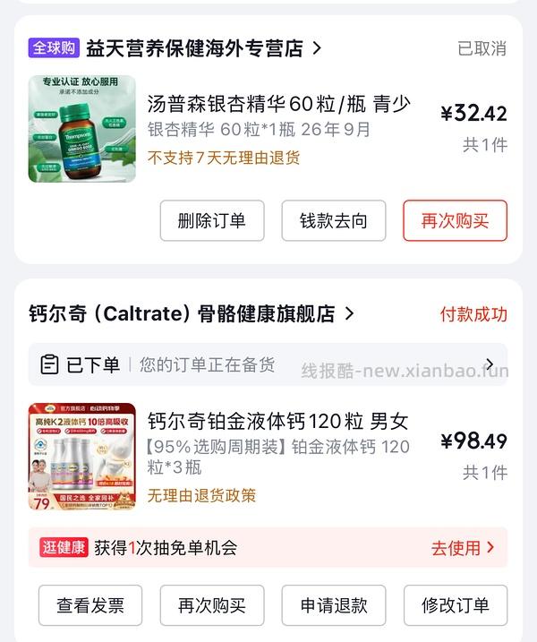 🚗走，钙尔奇铂金液体钙112元3瓶360粒 - 线报酷