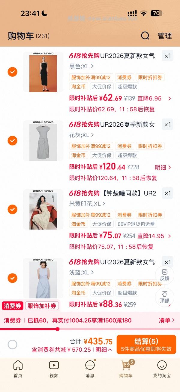 2折超好价买ur漂亮裙子！ - 线报酷