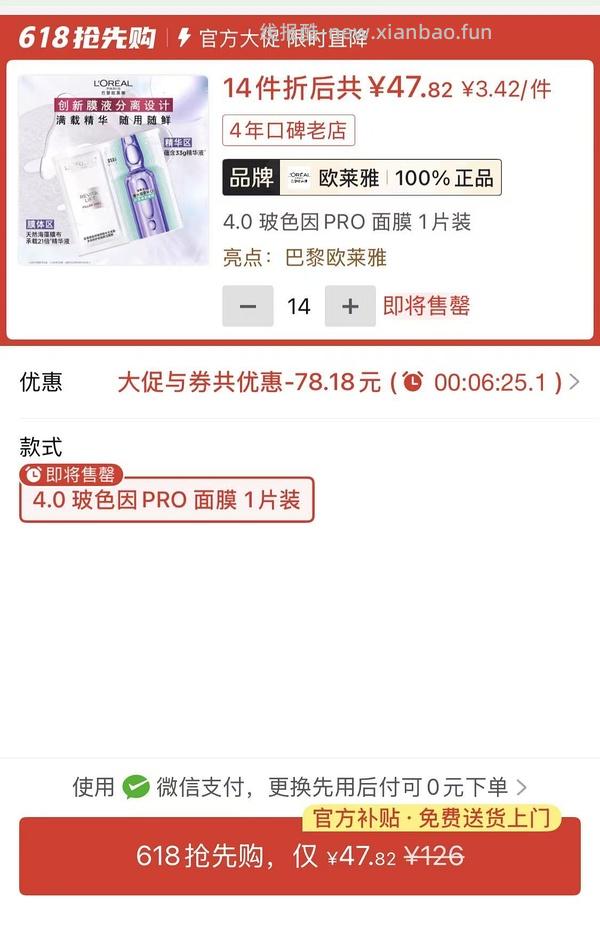 安瓶面膜4.2/片 - 线报酷