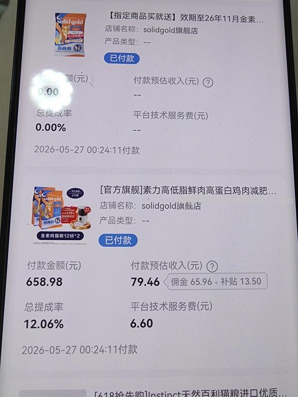 金素鸡209一袋，需拍两袋。(淘宝官旗) - 线报酷