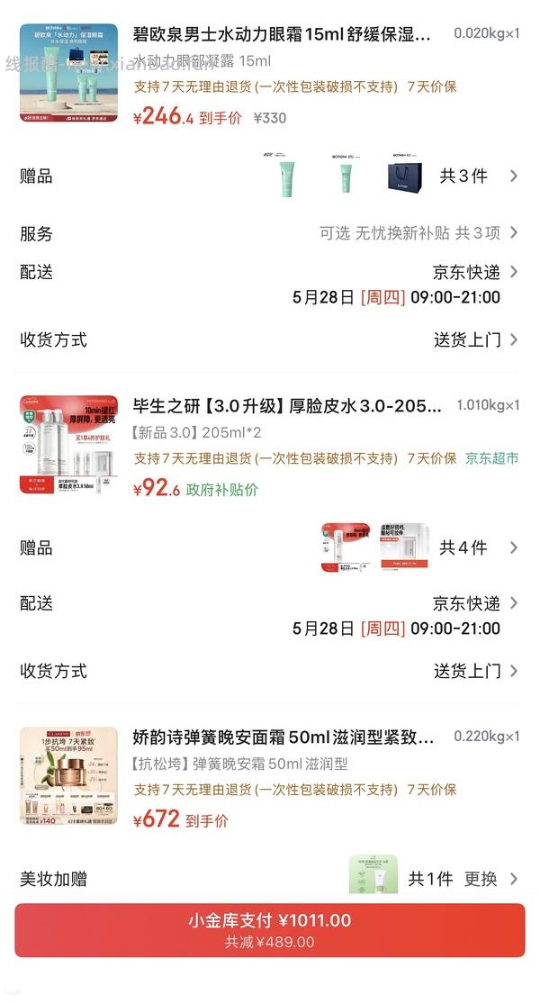 再更新-限时立减到手88---不刷券127毕生之研厚脸皮水510ml需要plus - 线报酷