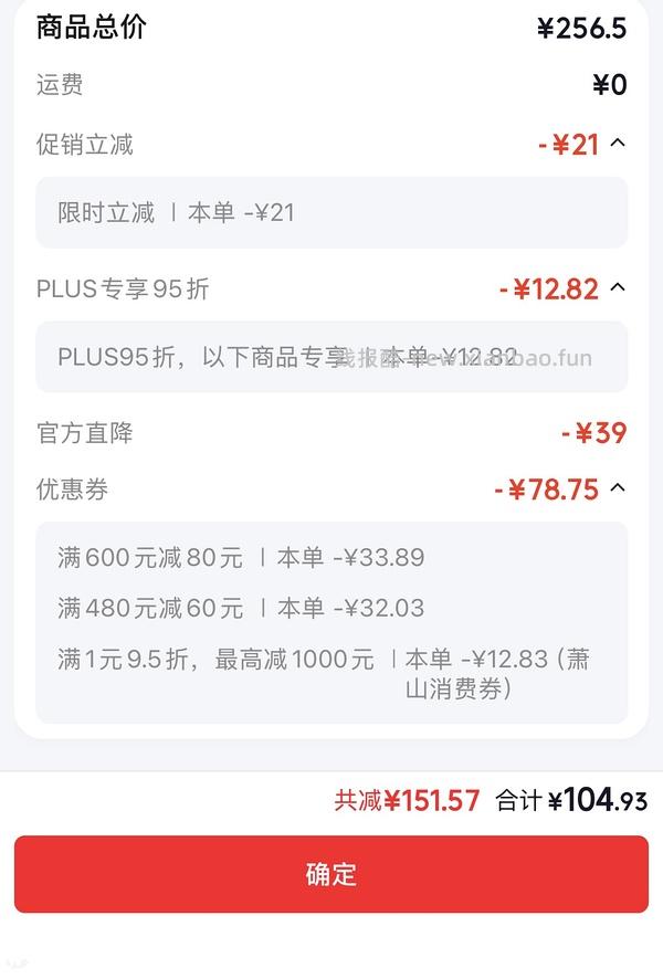 再更新-限时立减到手88---不刷券127毕生之研厚脸皮水510ml需要plus - 线报酷