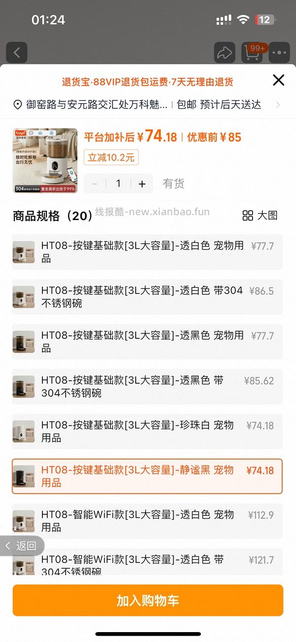 天猫官旗素力高金素400买2袋，到手200/袋，稳拿智能喂食器方案步骤多一点 - 线报酷