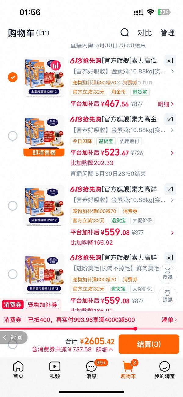 天猫官旗素力高金素400买2袋，到手200/袋，稳拿智能喂食器方案步骤多一点 - 线报酷