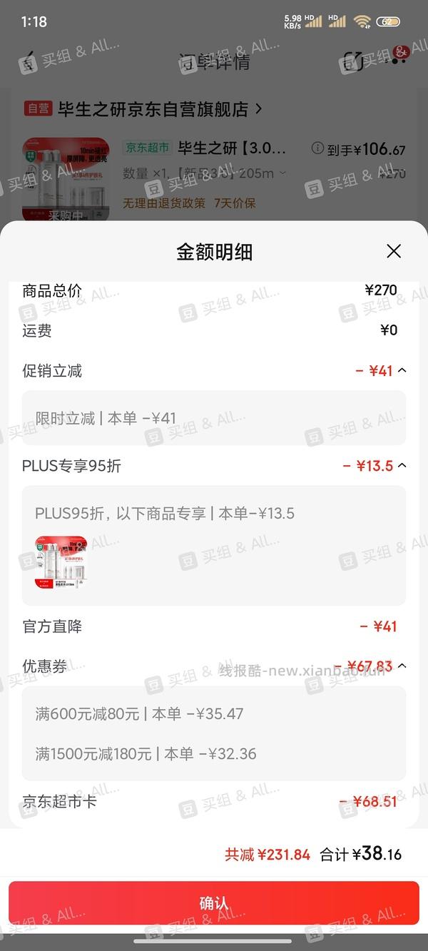 再更新-限时立减到手88---不刷券127毕生之研厚脸皮水510ml需要plus - 线报酷