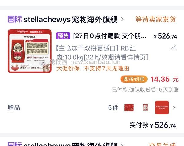 SC RB红肉10kg 520元 - 线报酷