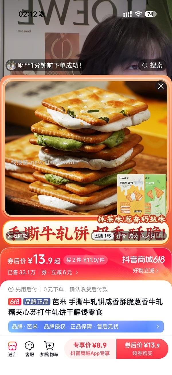 刷券 3.89r买好吃手撕牛轧饼干 - 线报酷