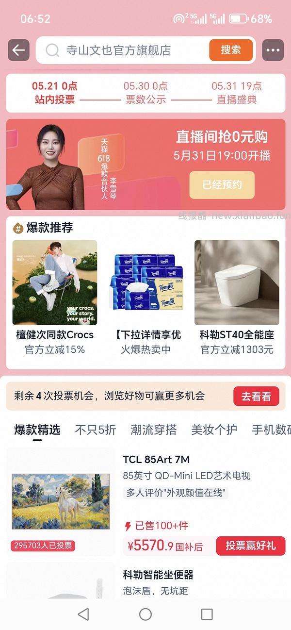 淘宝红包发大水 - 线报酷