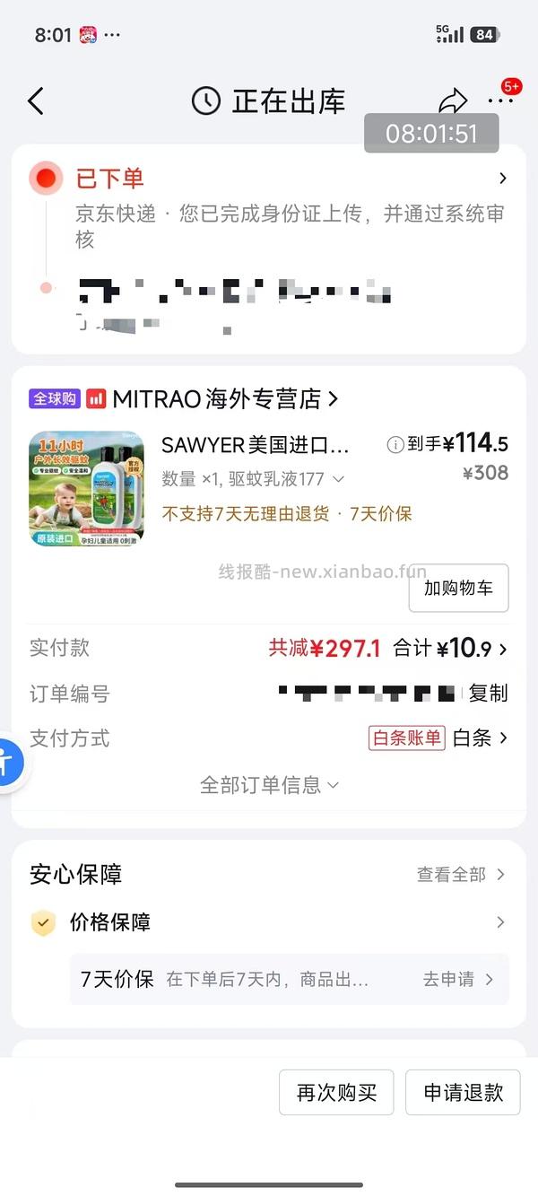 母婴 索耶驱蚊乳液 - 线报酷