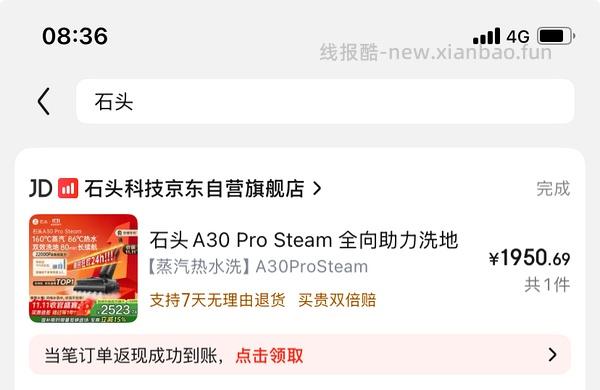 石头A30ProSteam2.0洗地机 2426到手 - 线报酷