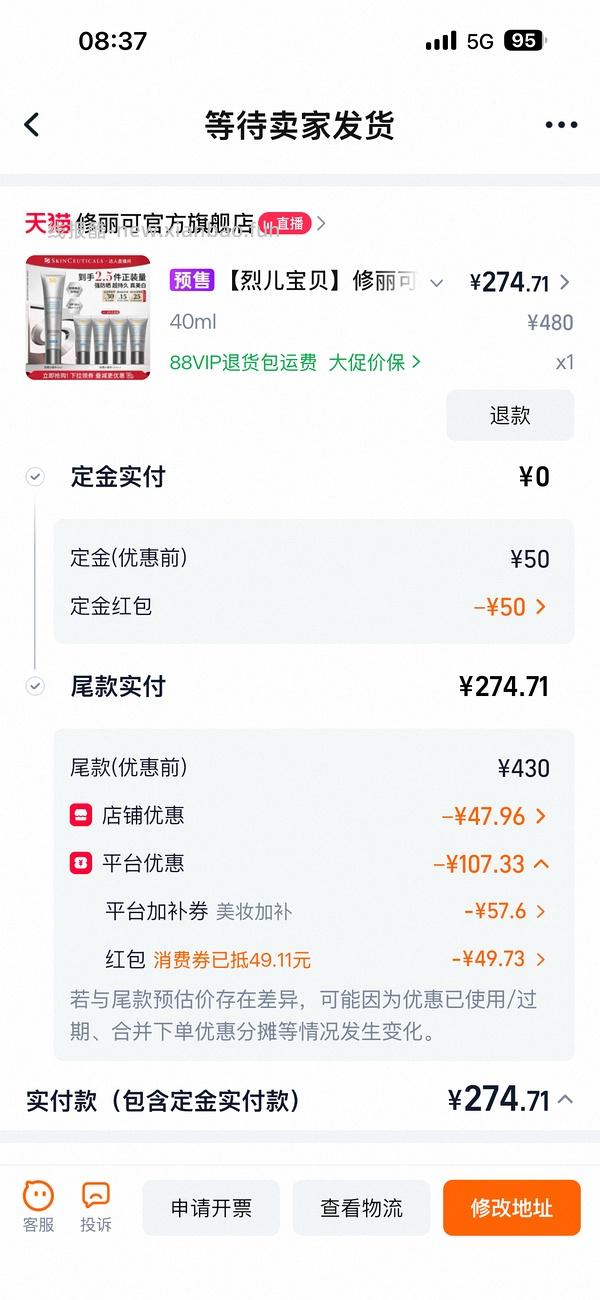 修丽可防晒287左右100ml - 线报酷