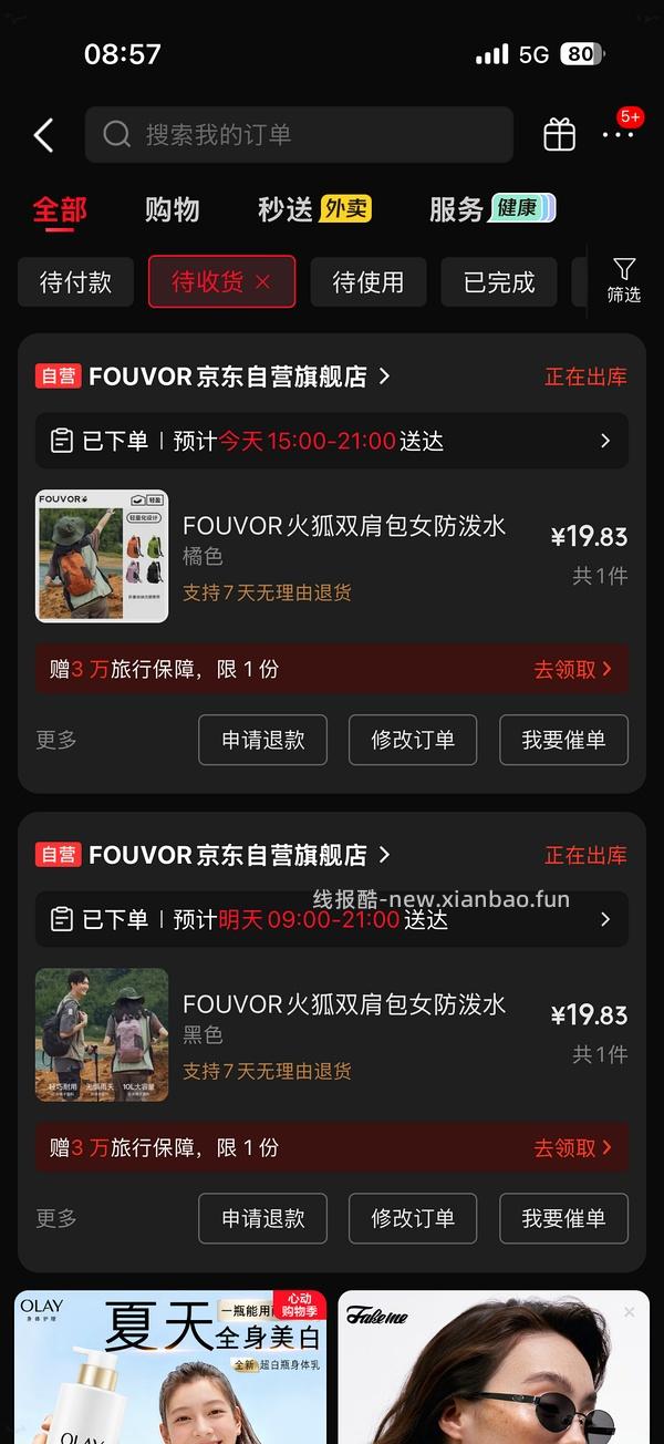 部分地区不显示zf补贴。FOUVOR轻便户外双肩包 19.5💰 - 线报酷