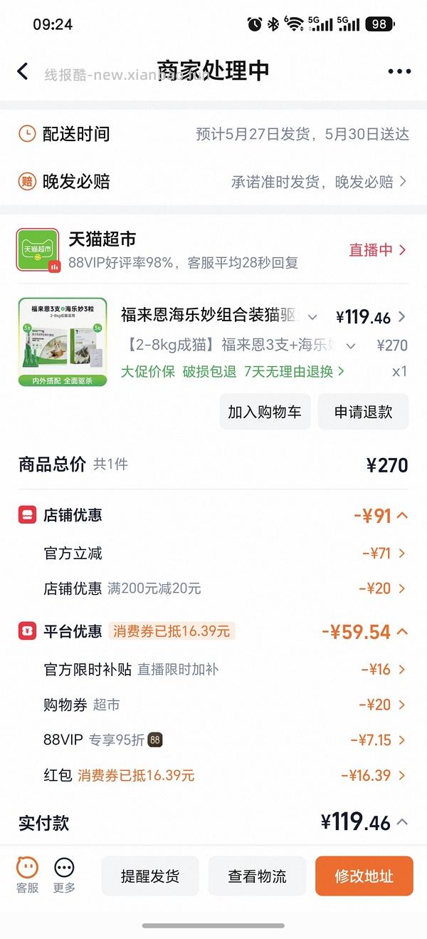 福来恩驱虫3支 +海乐妙成猫3粒到手122 - 线报酷