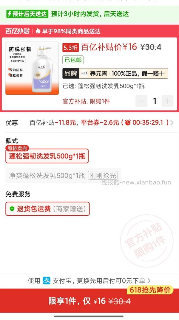 养元青 蓬松强韧 紫色瓶身款 500ml 到手30元 - 线报酷