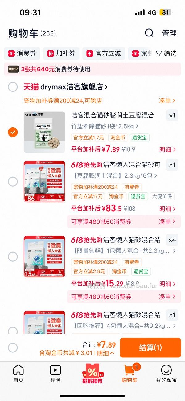洁客懒人猫砂6.9一包有首单🉑更低 - 线报酷