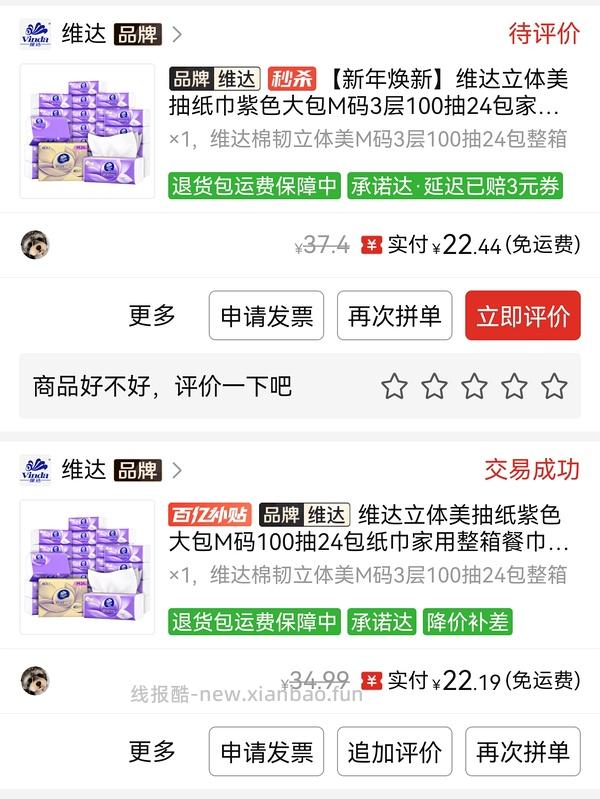 jd好价维达，M码32包28.86，合0.9一包，需plus - 线报酷