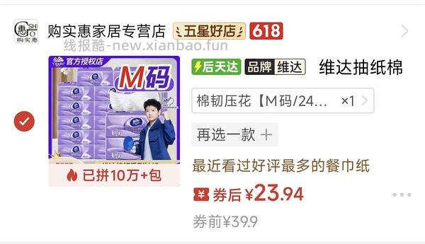 jd好价维达，M码32包28.86，合0.9一包，需plus - 线报酷
