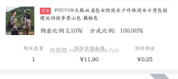 部分地区不显示zf补贴。FOUVOR轻便户外双肩包 19.5💰 - 线报酷