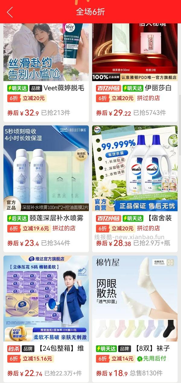 jd好价维达，M码32包28.86，合0.9一包，需plus - 线报酷