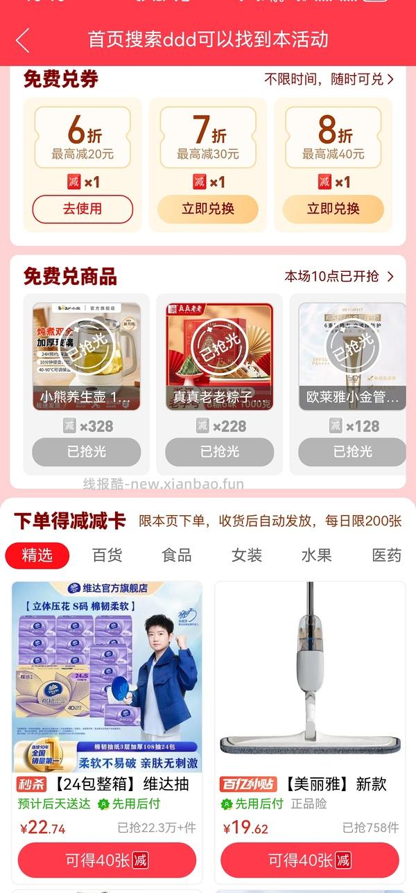 jd好价维达，M码32包28.86，合0.9一包，需plus - 线报酷
