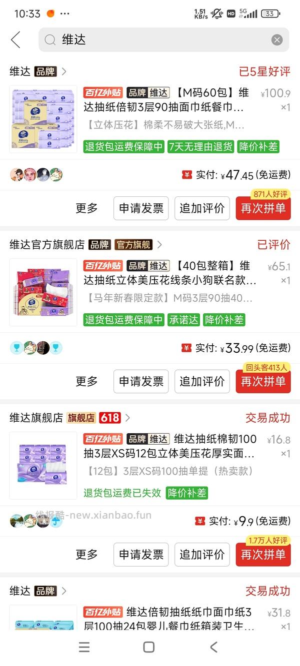jd好价维达，M码32包28.86，合0.9一包，需plus - 线报酷