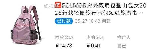 部分地区不显示zf补贴。FOUVOR轻便户外双肩包 19.5💰 - 线报酷