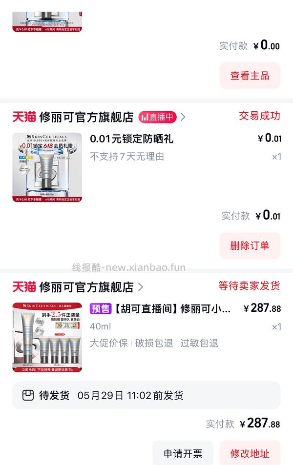 修丽可防晒287左右100ml - 线报酷