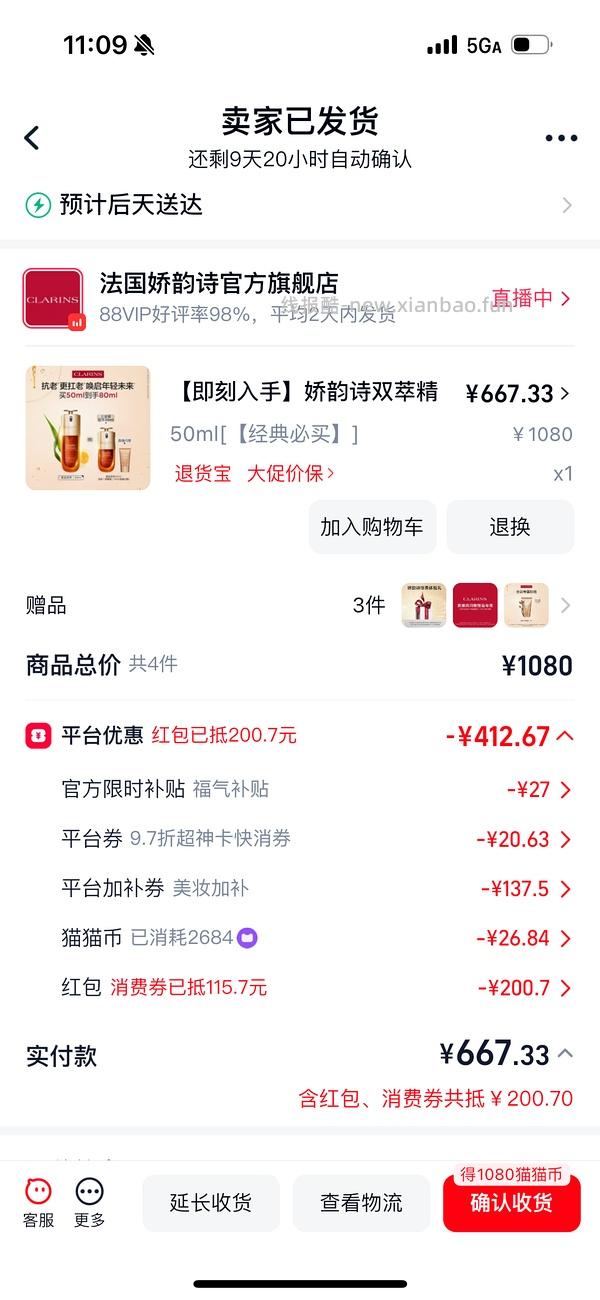 娇韵诗双萃精华593买80ml - 线报酷