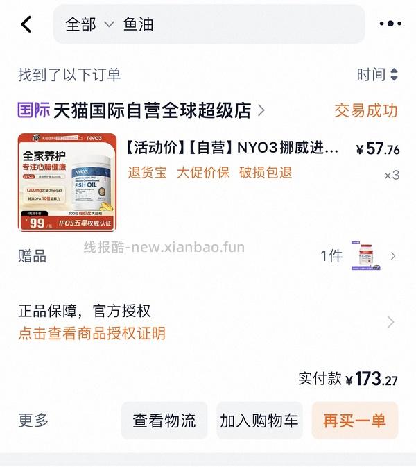 nyo3 鱼油 - 线报酷