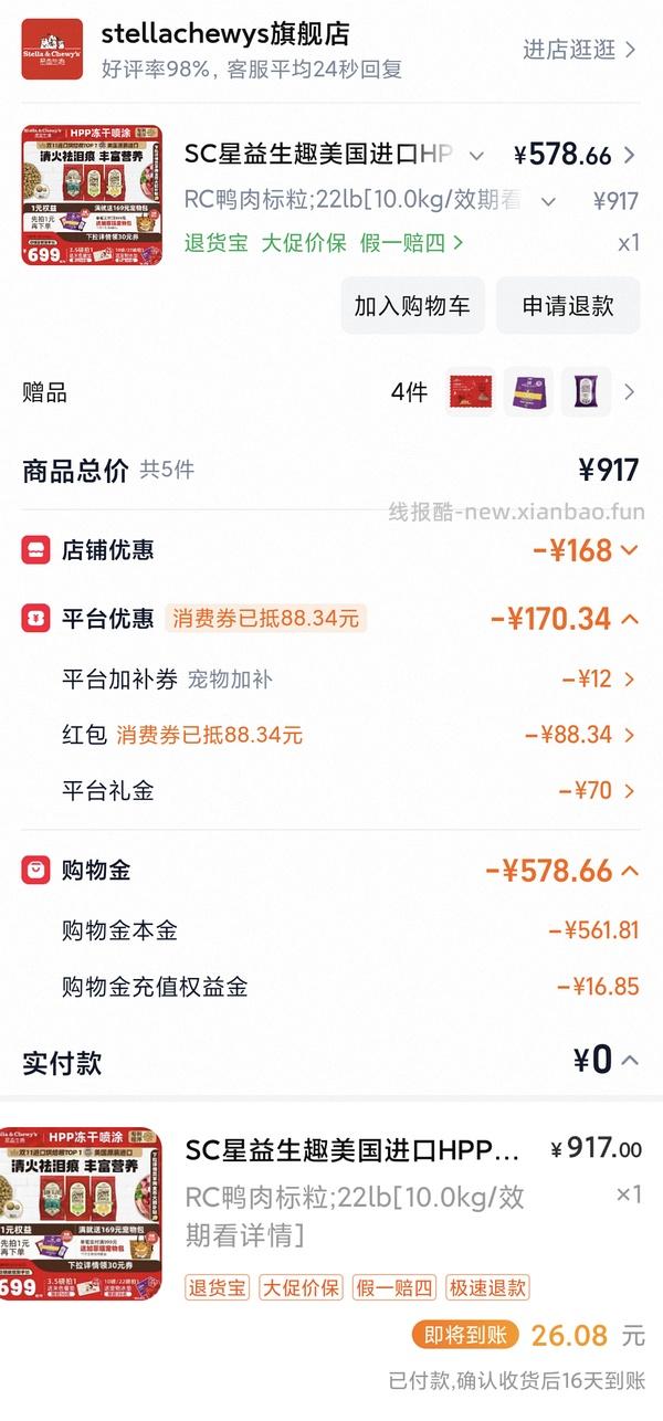 SC RB红肉10kg 520元 - 线报酷