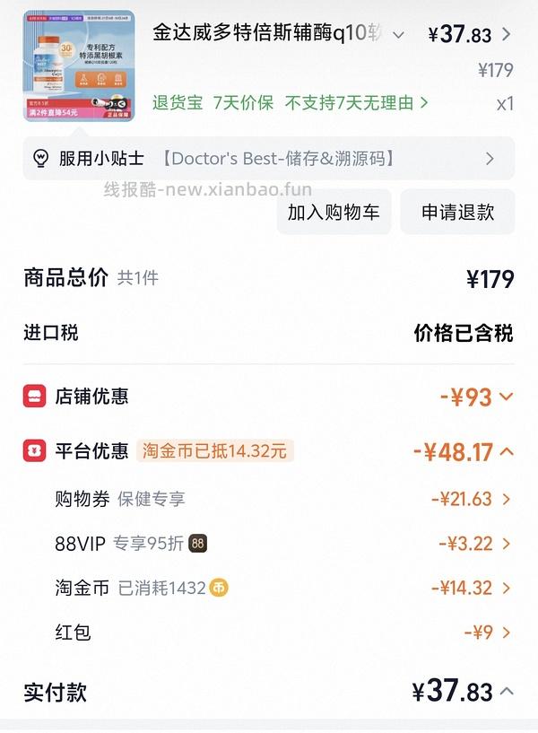 多特倍斯辅酶 q10 52 一瓶 - 线报酷