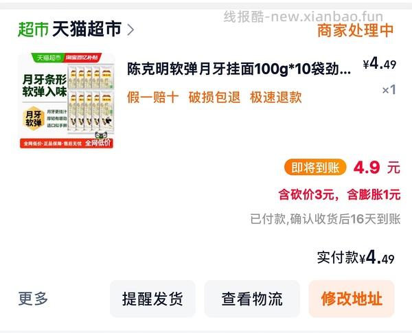 🚗走 反薅陈克明挂面100g*10 - 线报酷
