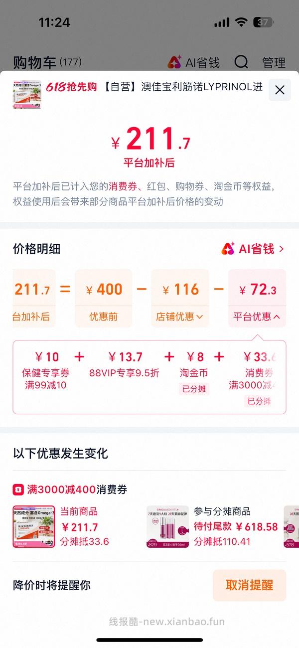 利筋诺100粒187元 - 线报酷