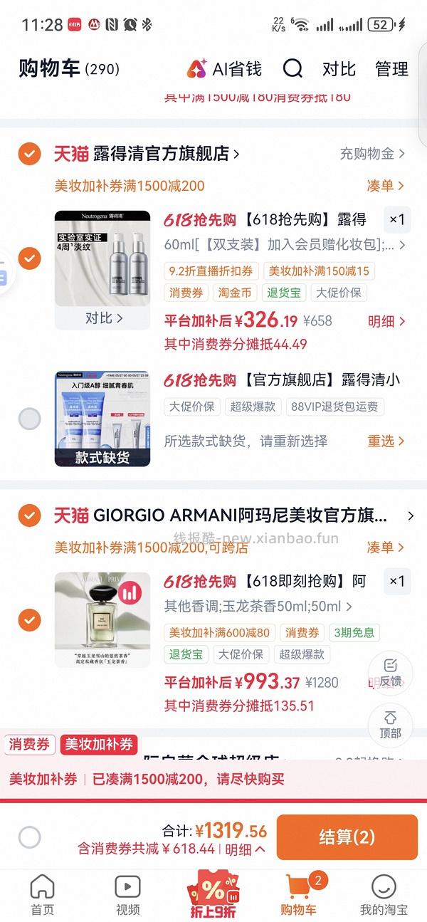 车走超好价露得清超a面霜最高120ml💰220，最低💰170 - 线报酷